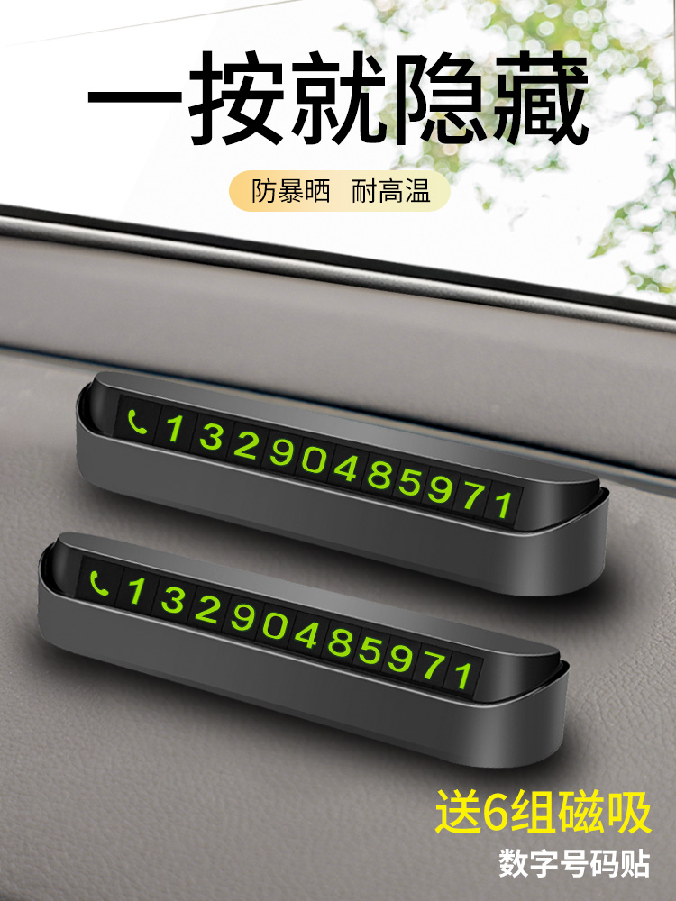 临时停车号码牌数字摆件挪车二维码汽车电话牌扫码车用合金停车牌