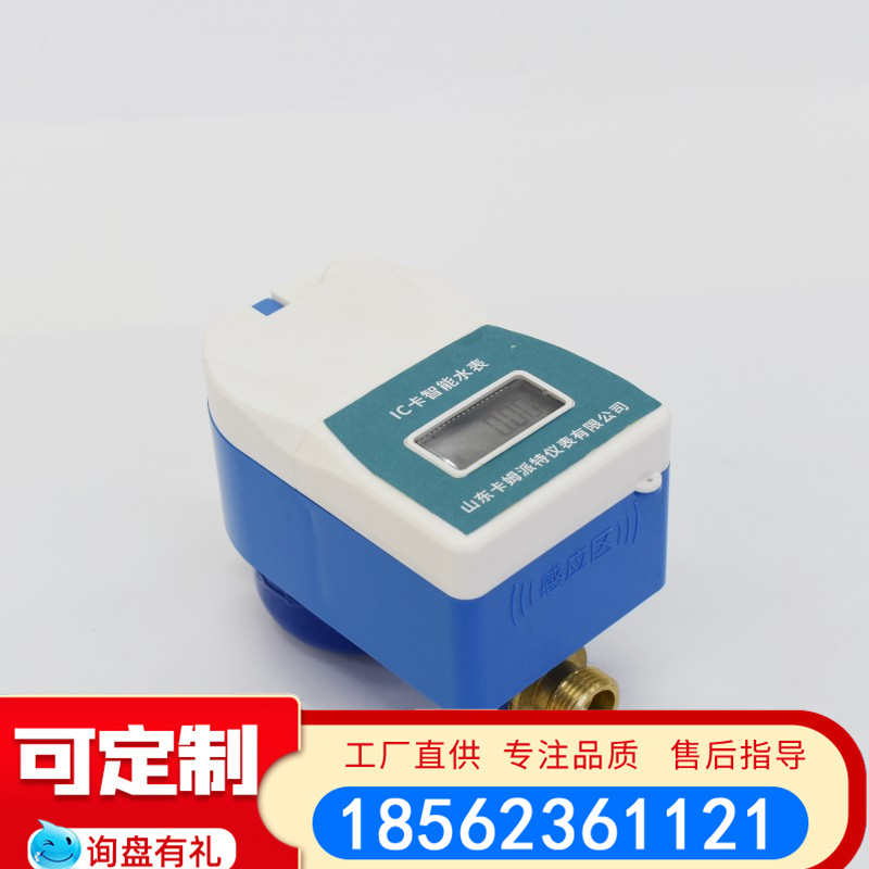 智能预付费水表刷卡IC卡防水防潮民用居民楼工程4分6分