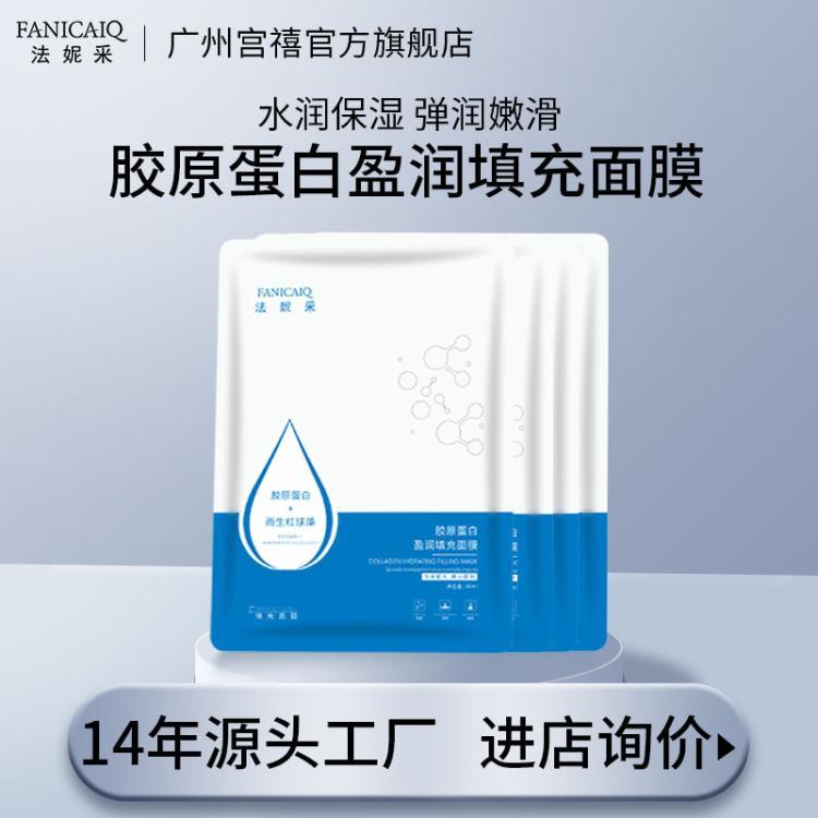 法妮采胶原蛋白盈润面膜补水修护保湿红球藻填充膜片批发