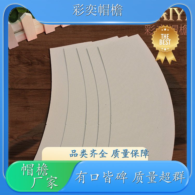 彩奕帽檐批发 运动帽帽沿 遮颜挂纱 成人帽子配件 规格齐全