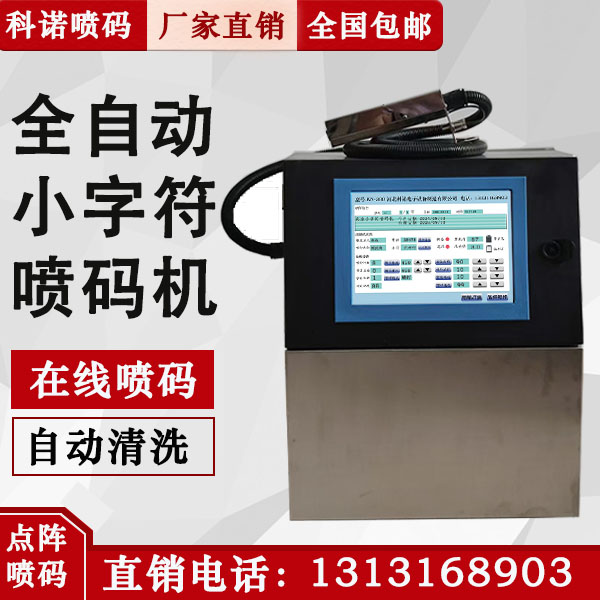 食品包装喷码机 塑料包装喷码 生产日期 流水号喷码 电池规格喷码