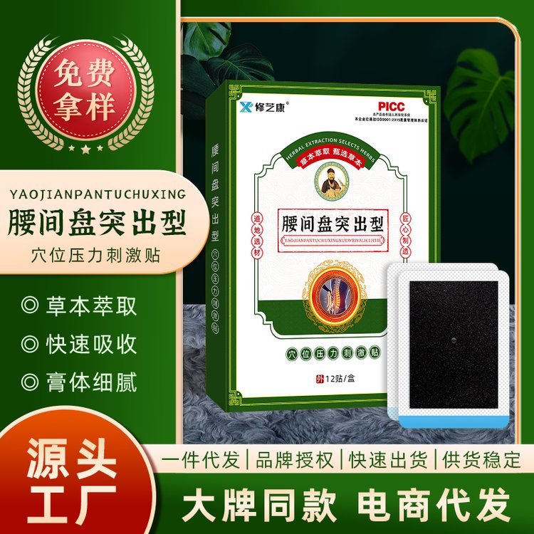 厂家贴牌发热膏贴颈椎腰椎跑江湖摆地摊会销礼品电商平台货源OEM