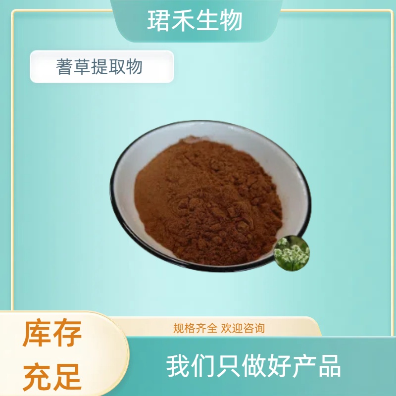 蓍草提取物 水溶蓍草粉 浸膏粉 植物提取 固体饮料原料 多规格可