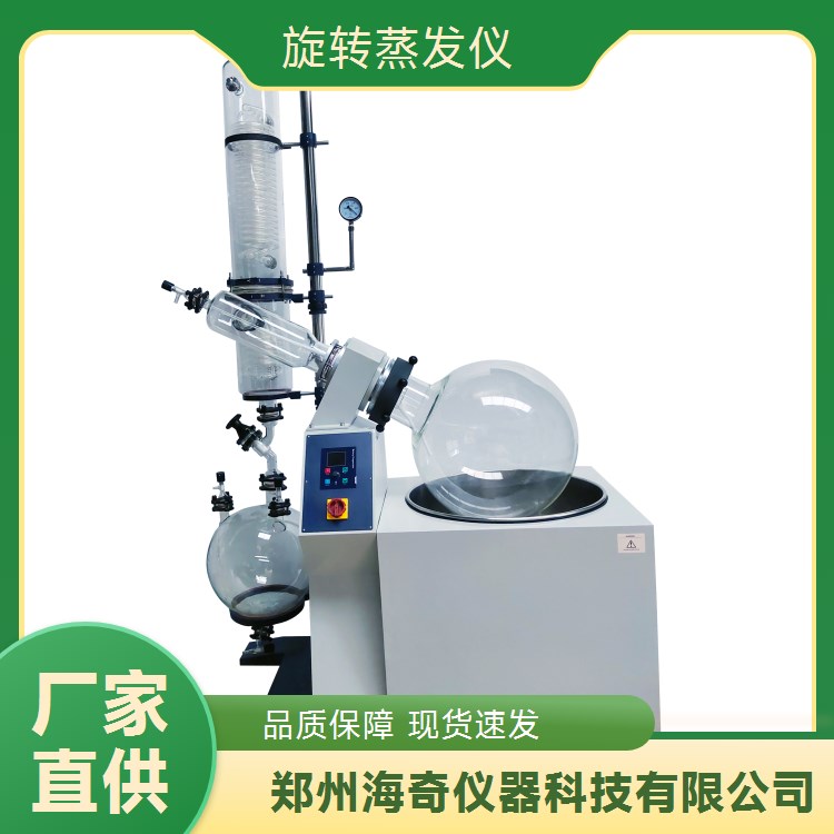 海奇仪器 实验室 真空旋转蒸发仪 规格可选 现货速发