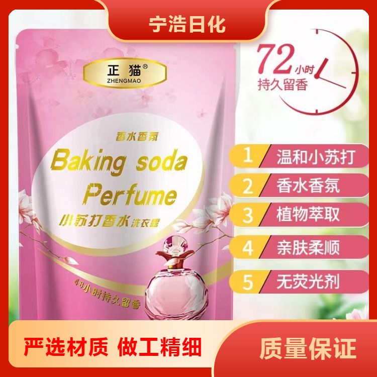 安全环保洗衣液 有效去除各种污渍和异味 资质齐全