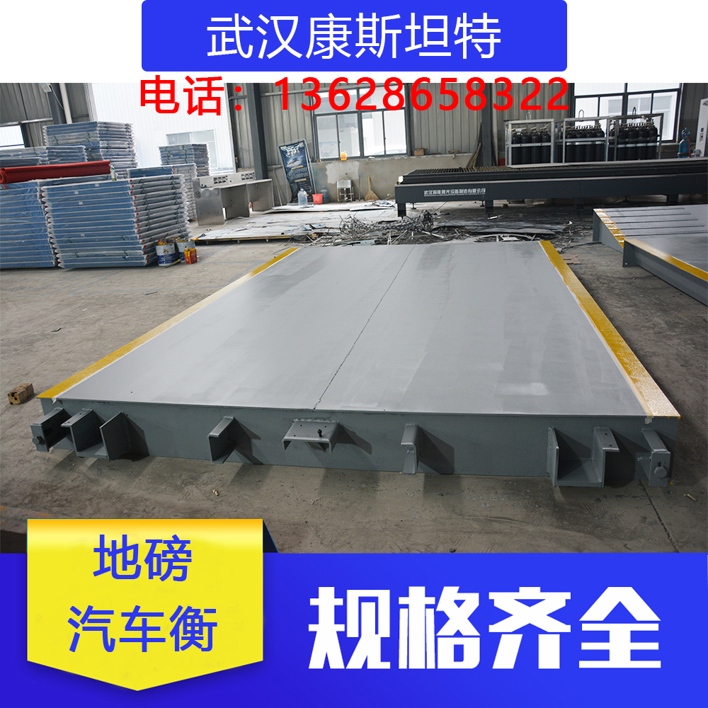 【康斯坦特】电子汽车衡 大型地磅 无人值守过磅系统 3m*9m/80T