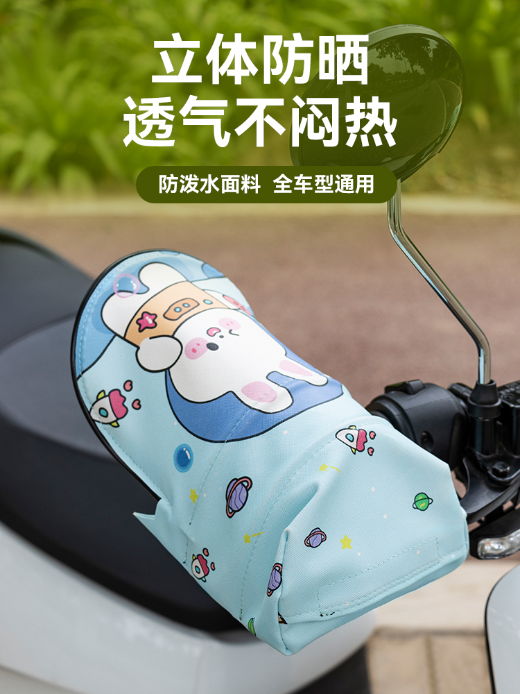 电动车防晒手套电瓶摩托车车把套夏季手把套防风防水遮阳护手罩套
