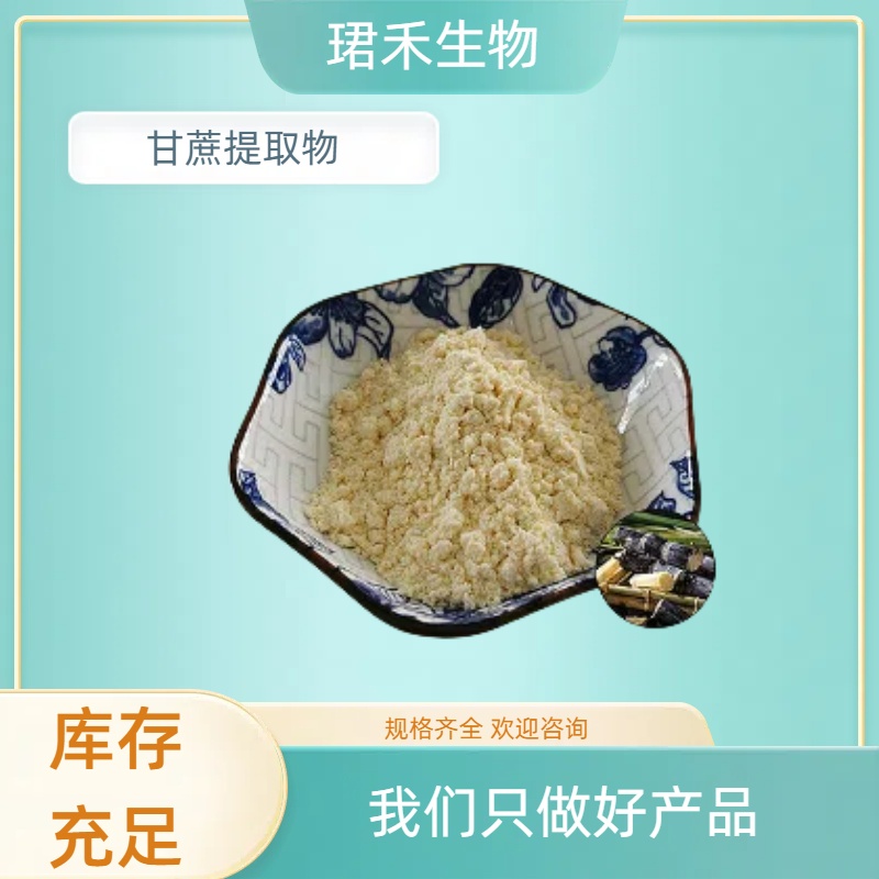 甘蔗果粉 固体饮料原料 速溶粉 喷雾干燥工艺 食品级
