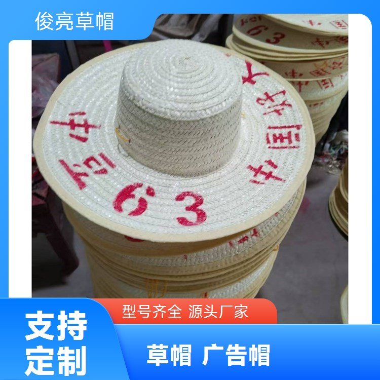农民草帽 防晒遮阳草帽 劳保草编帽批发 可印字支持定制俊亮