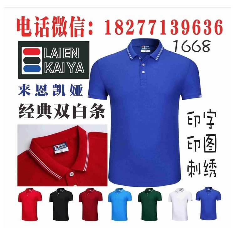 LAIENKAIYA工作服POLO衫T恤来恩凯娅广告衫文化衫1668