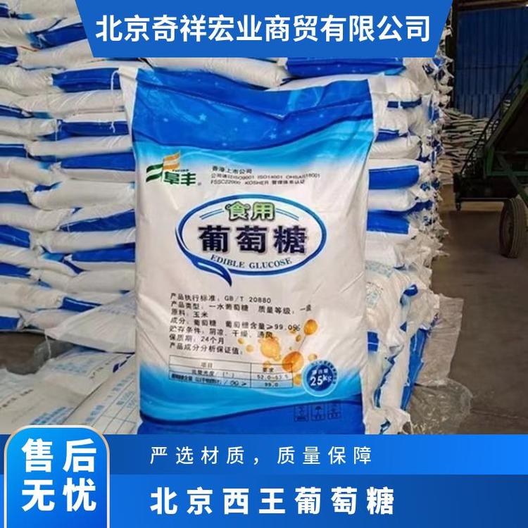 奇祥宏业葡萄糖C6H12O6白色无臭结晶颗粒化工能源用