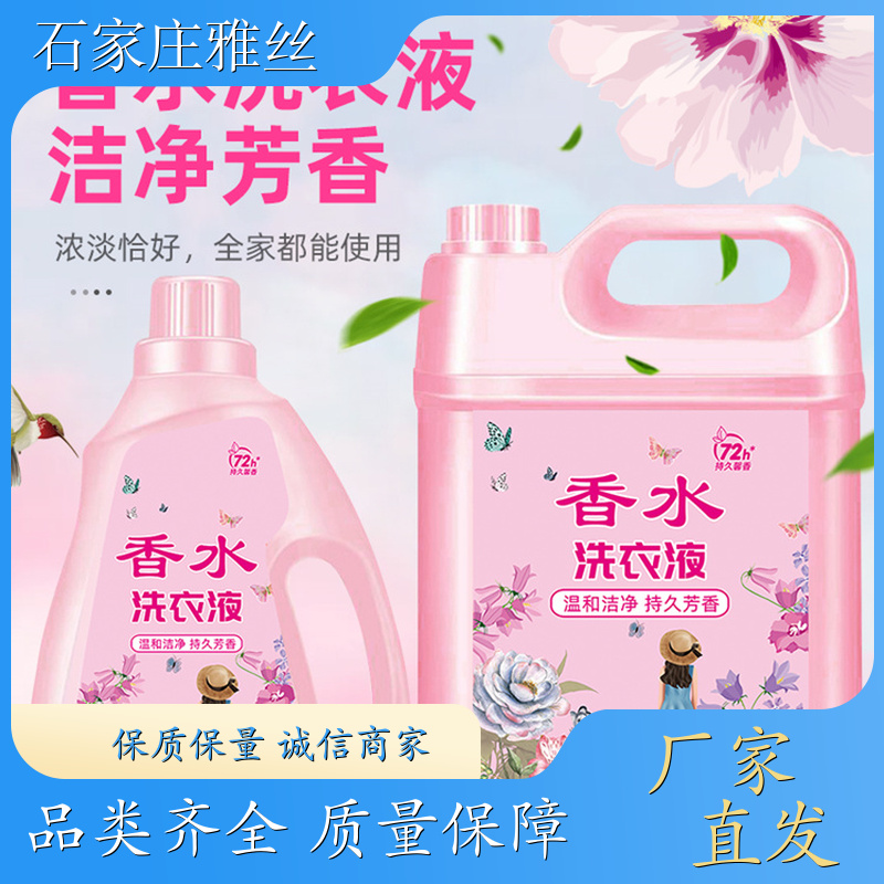 洗衣液日化 普通型低泡易清洗 去油去渍 实力厂家雅丝