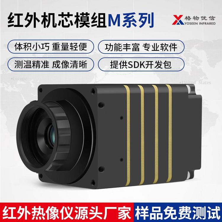 小体积热像仪集成开发红外热成像测温上甄酿酒机器人热成像模组