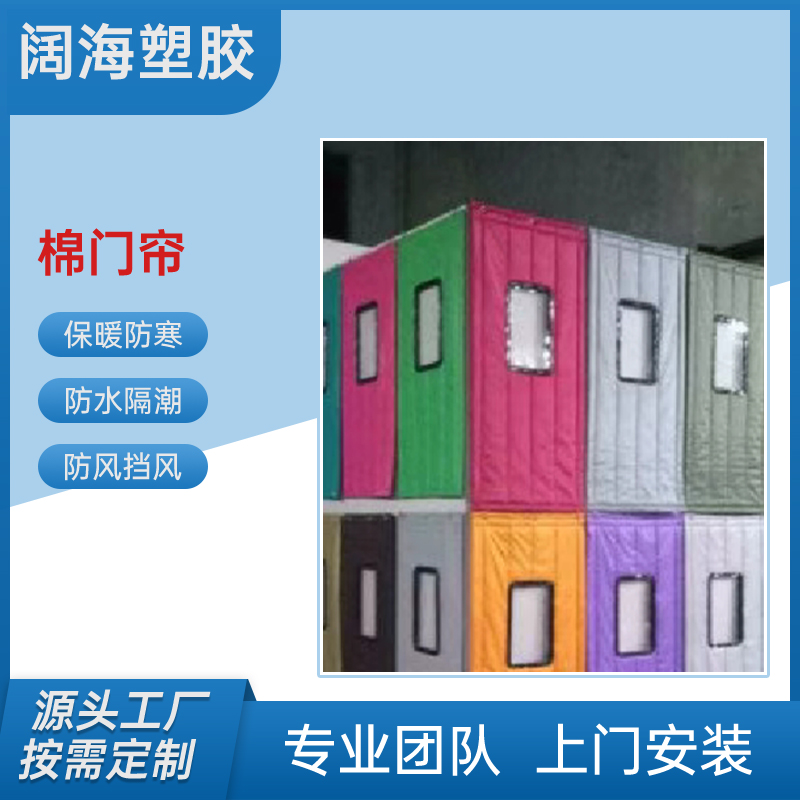 阔海 商场超市带窗 地铁棉门帘 门口御寒 防风防水 支持定制