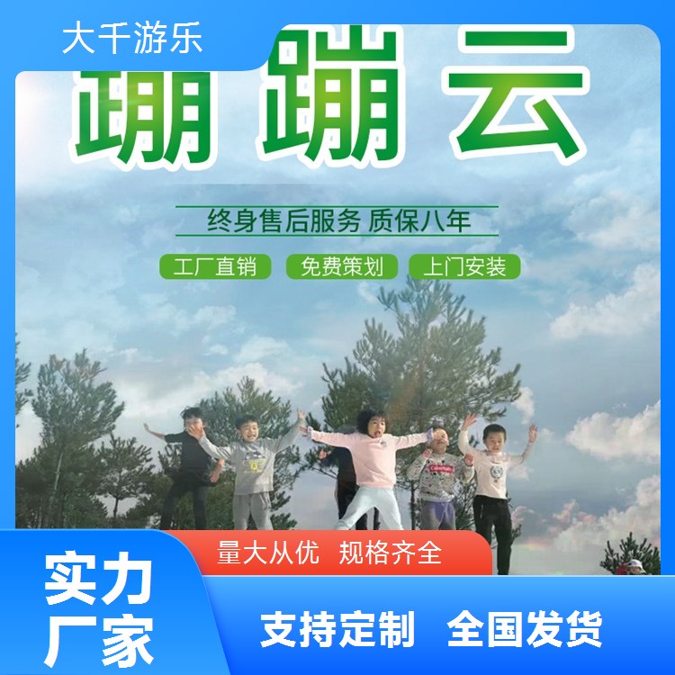 大型室内外蹦蹦云 网红无动力游乐设备厂家 源头工厂