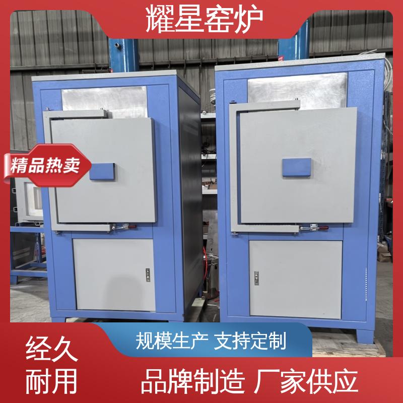耀星 1200℃ 高温电炉 坚固耐用 品质过硬 规格种类多
