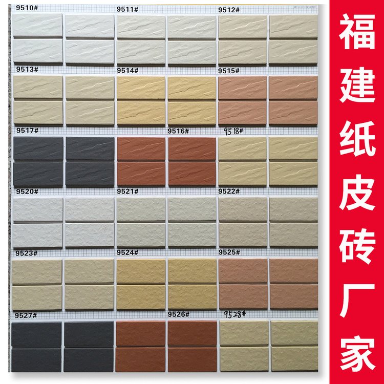 福建外墙砖厂家纸皮砖 45x95mm彩码砖 通体砖小区工程外墙瓷砖