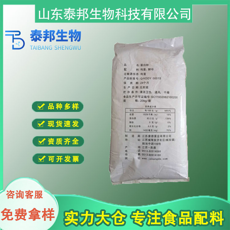 食品烘焙原料营养增补剂 蛋清粉 鸡蛋蛋白粉 肉制品面制品增稠剂