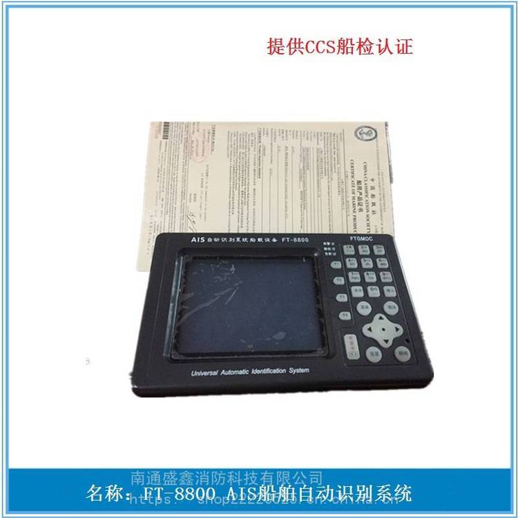 船用FT-8800通用船载AIS设备 船舶自动识别系统 飞通牌AIS自动识别系统