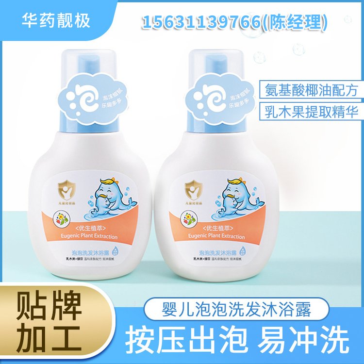 泡泡洗发沐浴露 婴儿洗发沐浴二合一 OEM贴牌代加工宝宝沐浴乳ODM