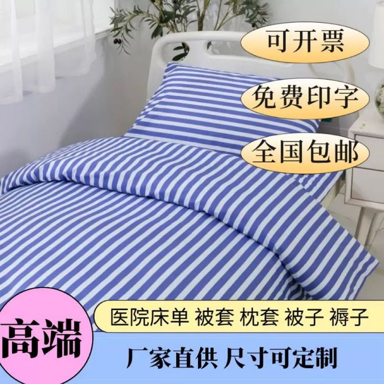 博尔雅医院专用床单三件套诊所卫生室养老院病床医用床上被套枕套