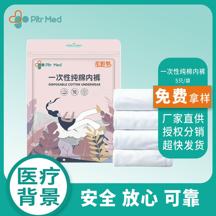 一次性内裤女免洗纯棉孕产妇坐月子用品日抛出差旅游OEM代加工