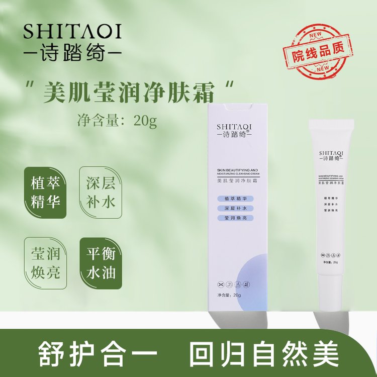 壬二酸杜鹃花痘痘肌护理霜诗踏绮美肌莹润净肤霜微肽生物品牌代理