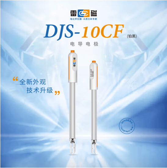 雷磁DJS-10CF型电导电极配套DDBJ-350 DZB-712 DZB-718电导仪