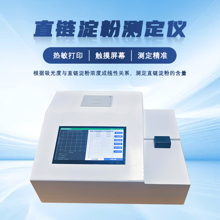 直链淀粉测定仪 HT-DF4 全自动直 链淀粉分析仪高粱支链淀粉测试仪器