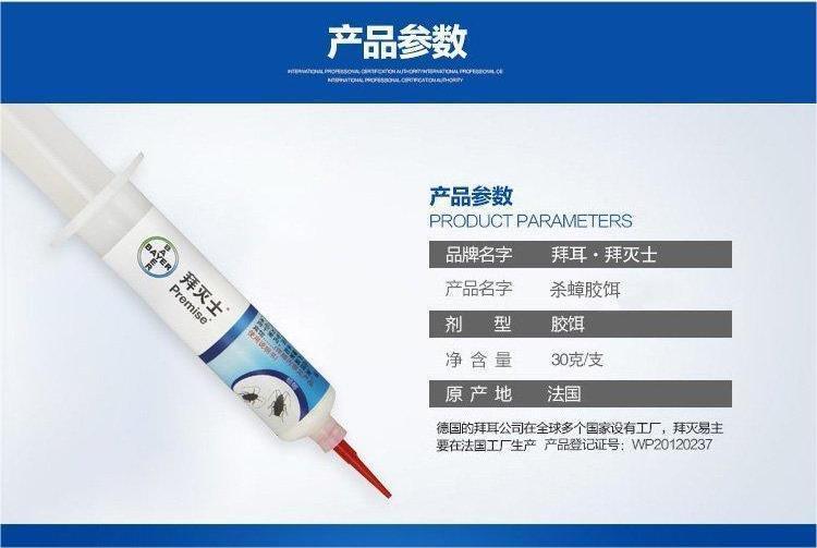 蟑螂药德国拜耳拜灭士杀蟑胶饵