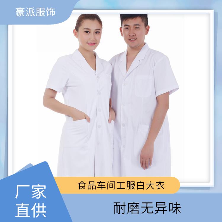 豪派服饰药店工作服白大衣实验室白大褂发货迅速
