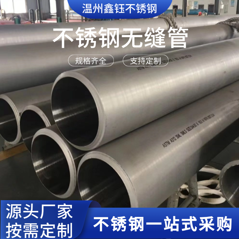 鑫钰 供应精密不锈钢无缝管304 大口径管不锈钢管 源头厂家