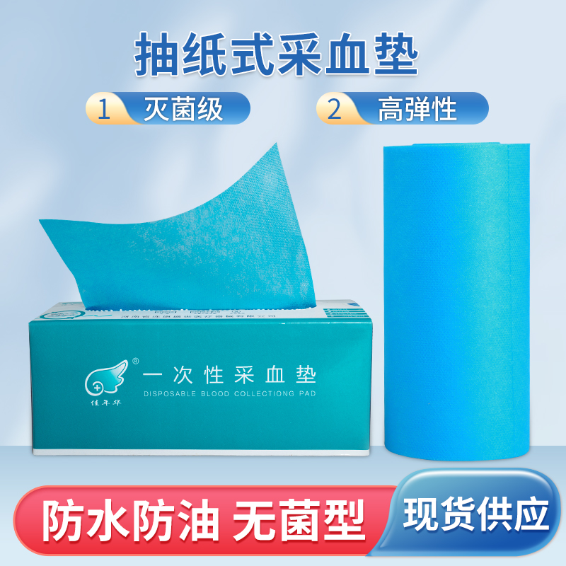 纸抽式采血垫厂家 结合抽血检查窗口使用 用一张撕一张