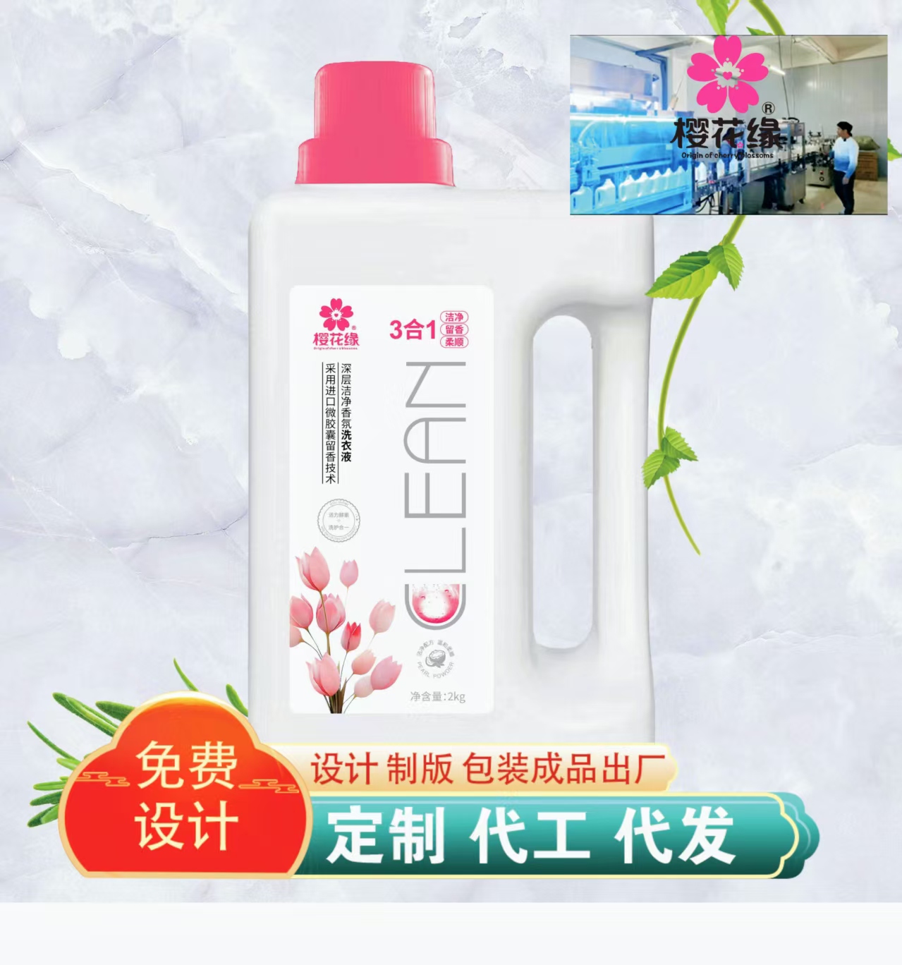 洗衣液贴牌定制代加工 儿童洗衣液 大健康行业美妆行业定制款洗衣液