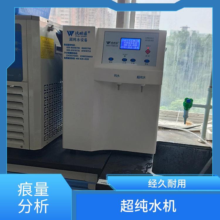 荧光分析用 实验室小型纯水机 设备运行状态一目了然 智能又方便