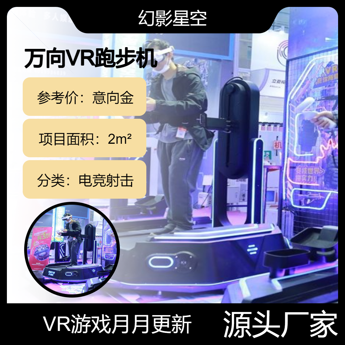 幻影星空万向VR跑步机游戏设备 智能感知人体实现全方位自由奔跑