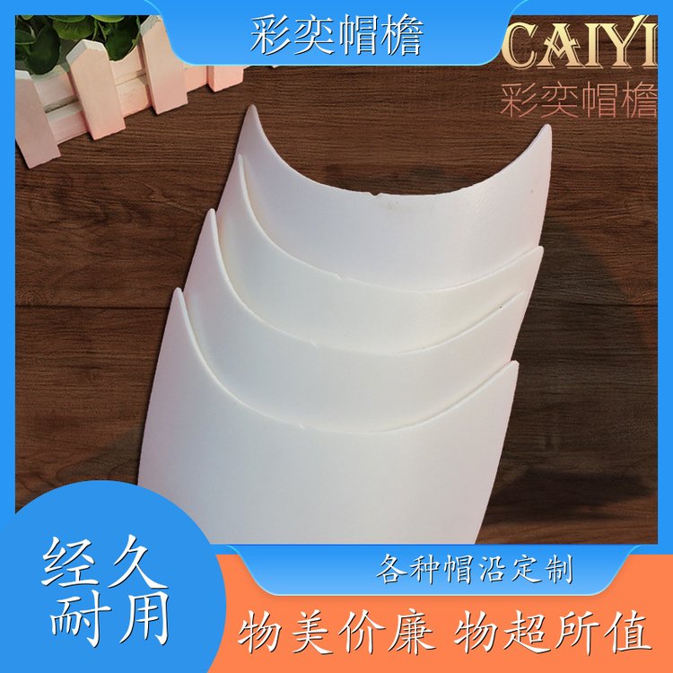 彩奕帽檐批发 皮纹大帽沿 遮阳装饰 成人帽子配件 颜色可选