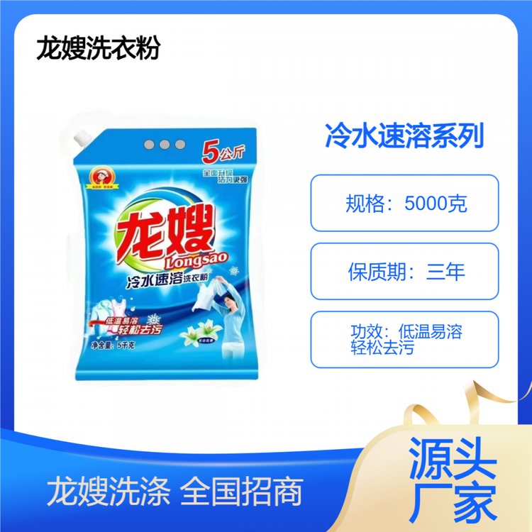 龙嫂518克冷水速溶洗衣粉诚招配送商 低温高泡 花香自然