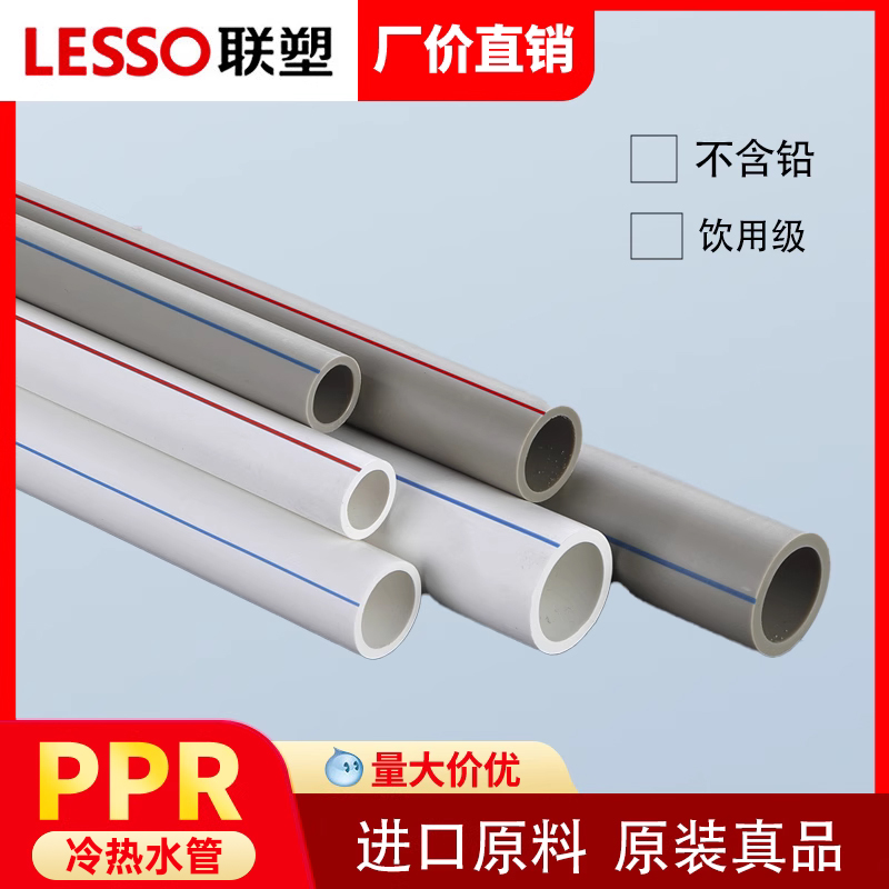 联塑PPR水管家装4分20热熔管6分25管道管接头冷热管材