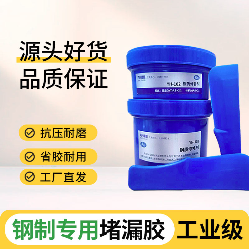 不锈钢水箱修复剂 奕合102无需拆卸现场修补缝隙漏水钢质修补剂