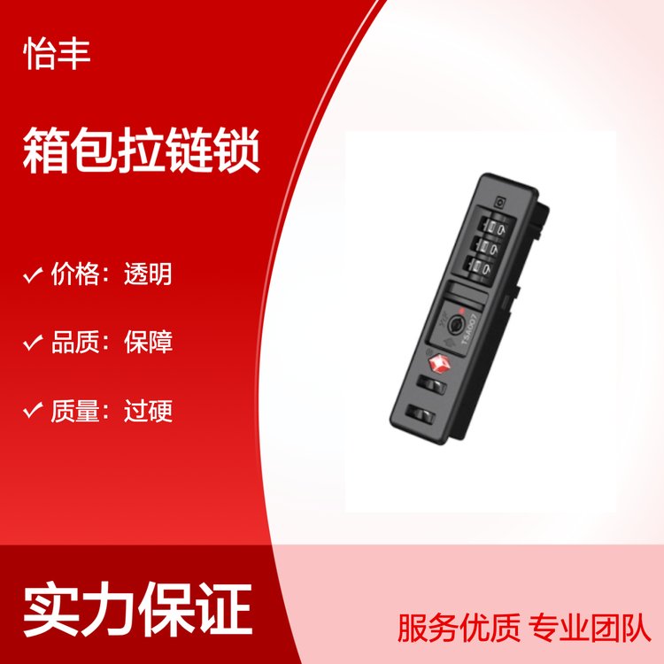 怡丰锁业 箱包拉链锁 货源充足 配送快捷 专业保障