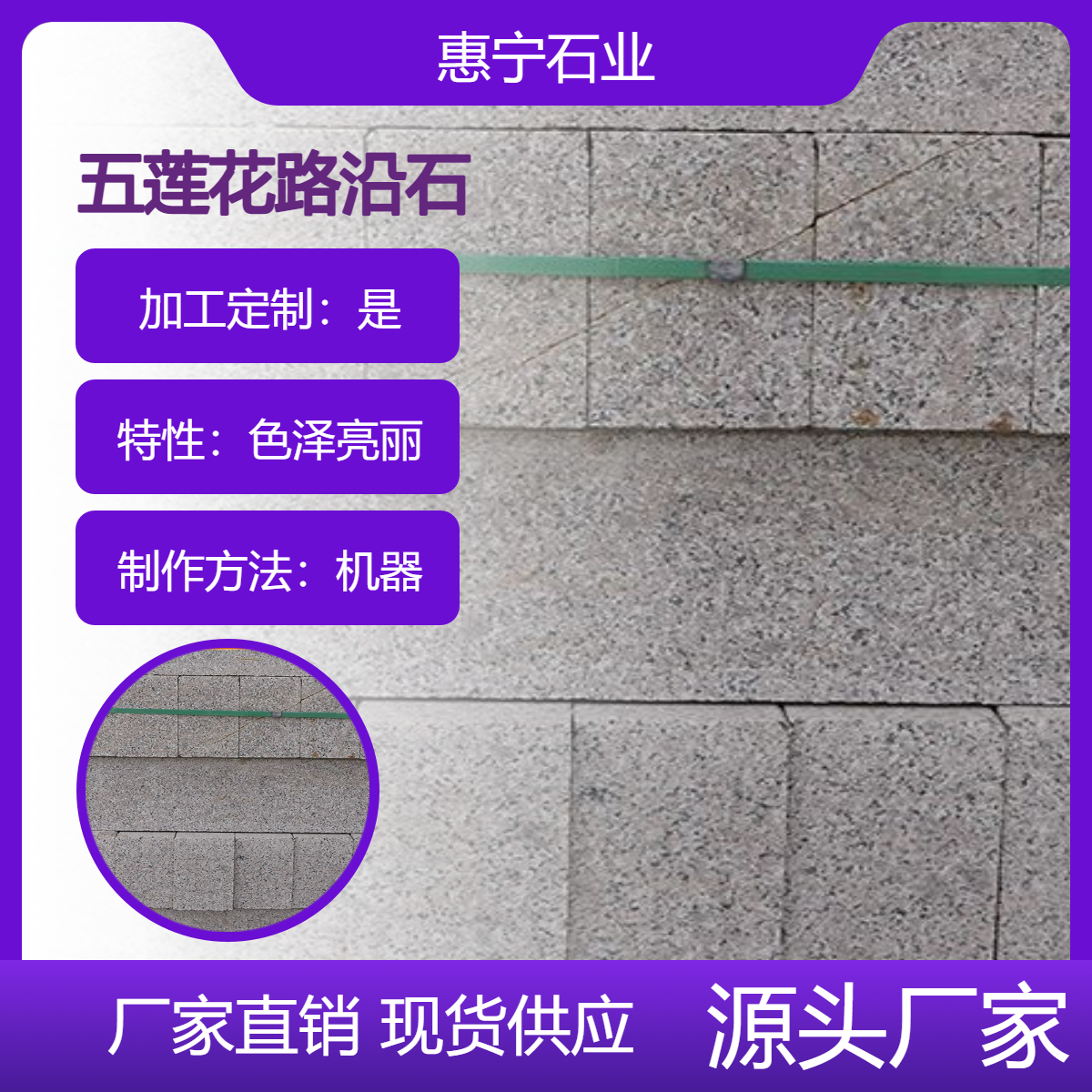 五莲花路沿石道路芝麻灰路侧石 五莲红直角路缘石1米长白麻路边石