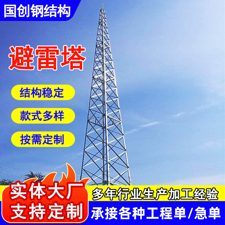 防雷塔避雷塔 四柱角钢避雷针塔 三柱圆钢避雷塔架坚固牢靠