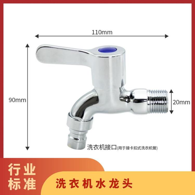 源思 洗衣机水龙头 厂家发货 耐用金属材质 抗压防爆