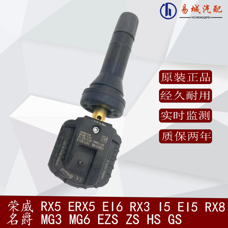 适配荣威RX5RX8RX3 EI6 I5名爵3/6GS ZS胎压传感器轮胎监测气门嘴
