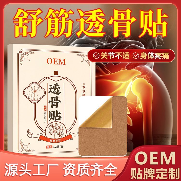 修康药业透骨贴OEM代加工 颈椎腰椎关节无纺布膏贴贴牌定制