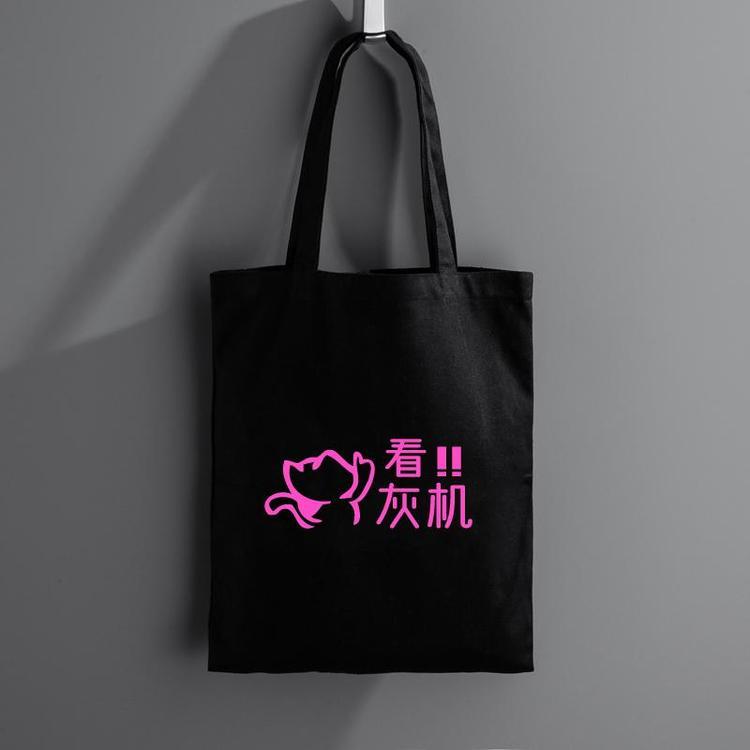 简约帆布袋文字富源全棉黑色袋单肩手提环保帆布袋子可定制logo图案多色DIY工厂直销
