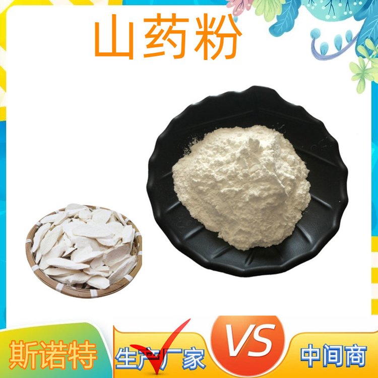 山药粉 多糖丰富 精细粉末 固体饮料压片 出口商检备案