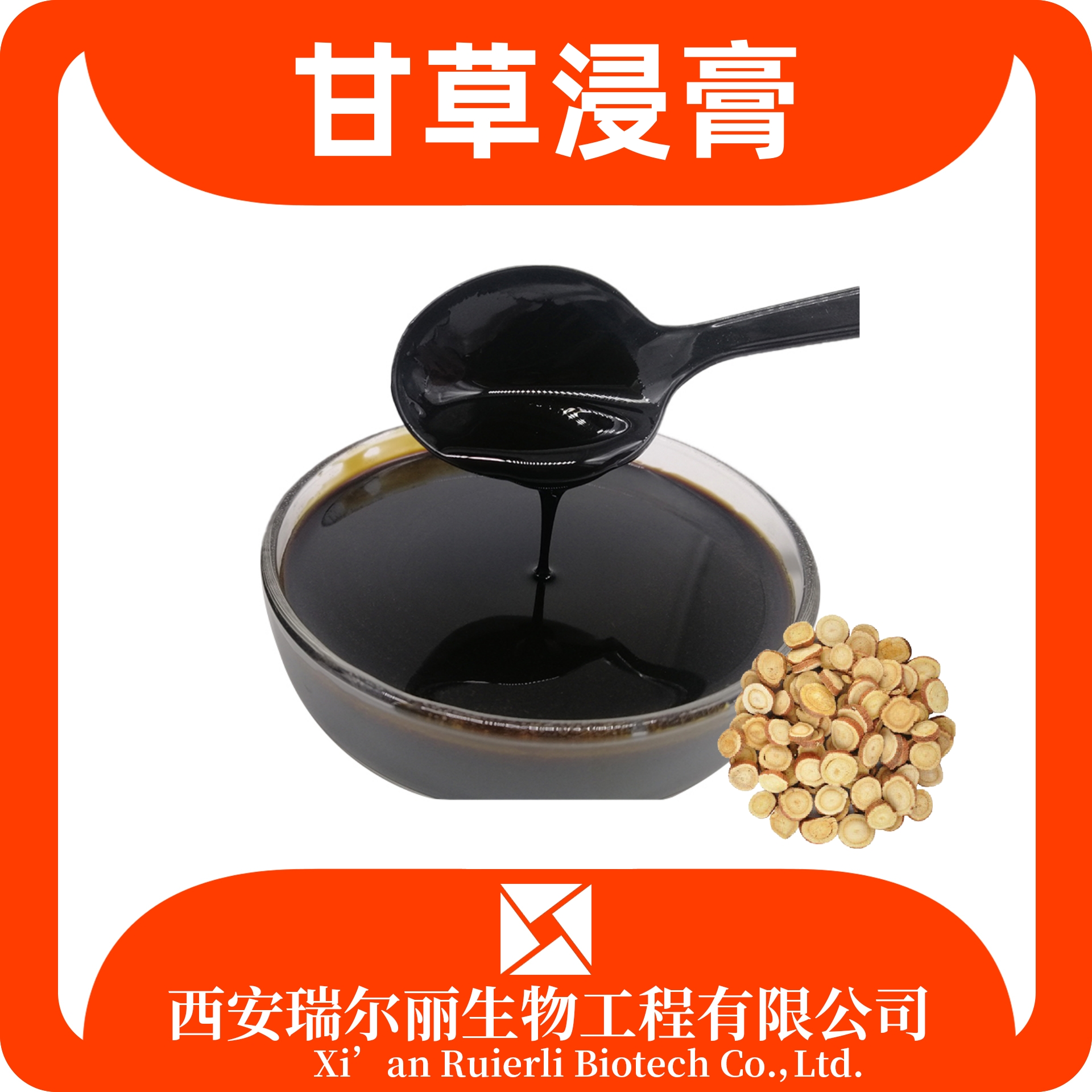 甘草浸膏 速溶甘草提取液 SC证可定制 浓缩浸膏粉 瑞尔丽生物