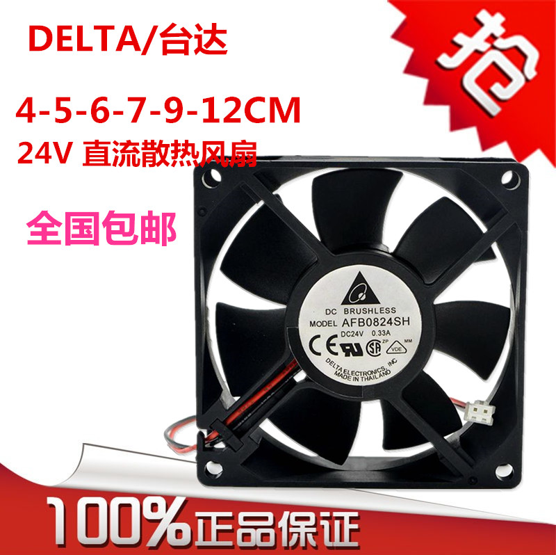 台达进口dc 12v 24v 4 5 6 7 8 9 12cm/厘米机箱电脑电源散热风扇